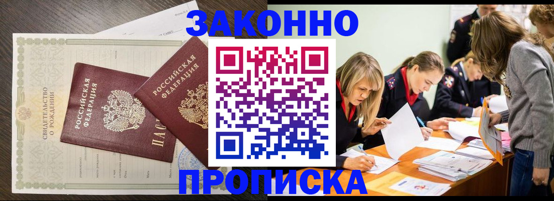 прописка ребенка в Кондрово